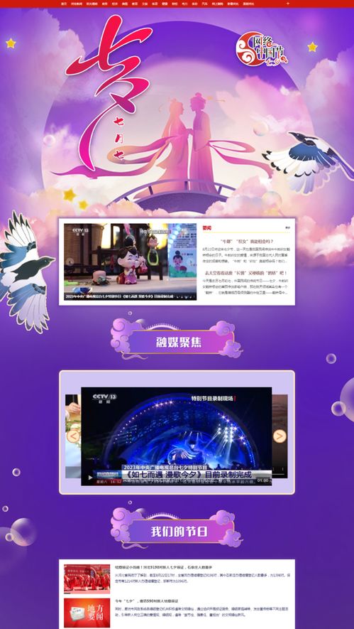 浪漫文化七夕，網(wǎng)絡(luò)文明相伴——河北省開展“網(wǎng)絡(luò)中國(guó)節(jié)·七夕”主題活動(dòng)的文化傳播實(shí)踐
