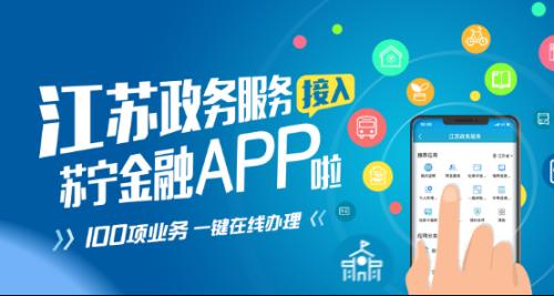 蘇寧金融App跨界融合，一站式服務(wù)再升級(jí) 實(shí)時(shí)公交查詢與金融咨詢無(wú)縫對(duì)接